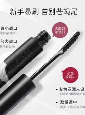 艾杜纱睫毛打底膏自然纤长