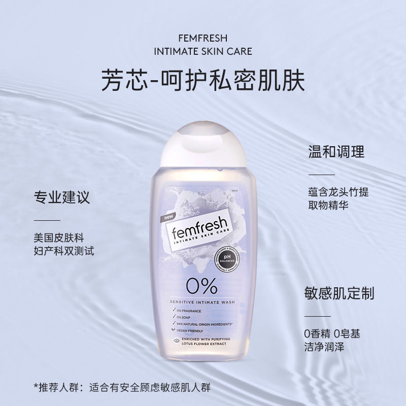 drogistplein海外旗舰店英国femfresh芳芯女性私处护理液私密处清洗敏感肌适用0%安心瓶2