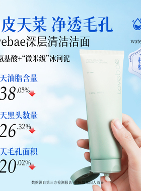 【微米泥】去黑头收毛孔洗面奶