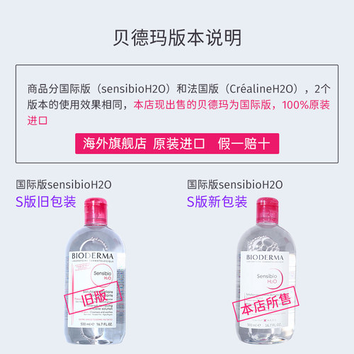 贝德玛卸妆水液女脸部温和深层清洁敏感肌官方膏油旗舰店品牌正品 - 图3