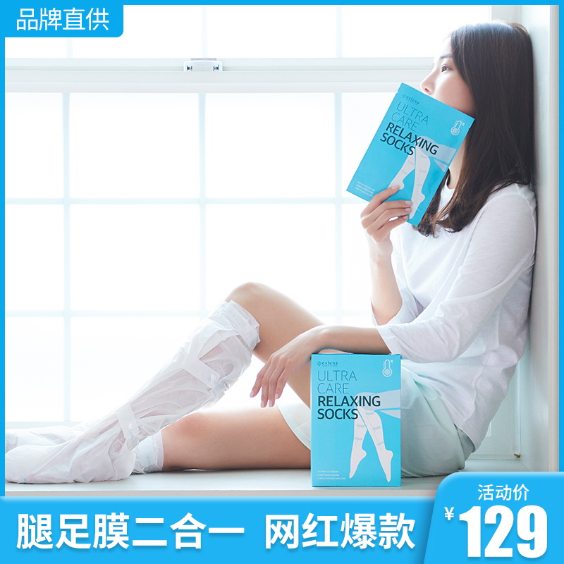 drogistplein海外旗舰店eslena脚膜套去死皮老茧足膜美白嫩白保湿补水腿膜长款李佳琪推荐1