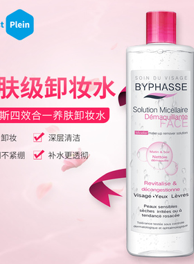 蓓昂斯卸妆水温和深层清洁正品