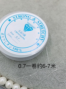 透明白色水晶鱼丝弹力线 珠宝佛珠线diy饰品配件手工串珠材料
