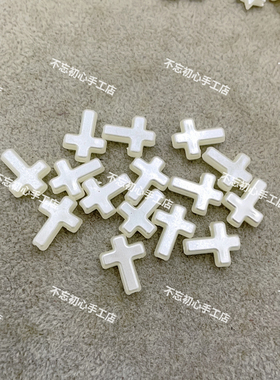 米白色珍珠ABS十字架珠子DIY材料