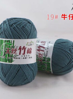 纯棉宝宝线中细天丝竹