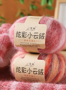 真丝马海毛毛线彩色渐变线手工编织毛衣线细马海新品镂空花围巾线