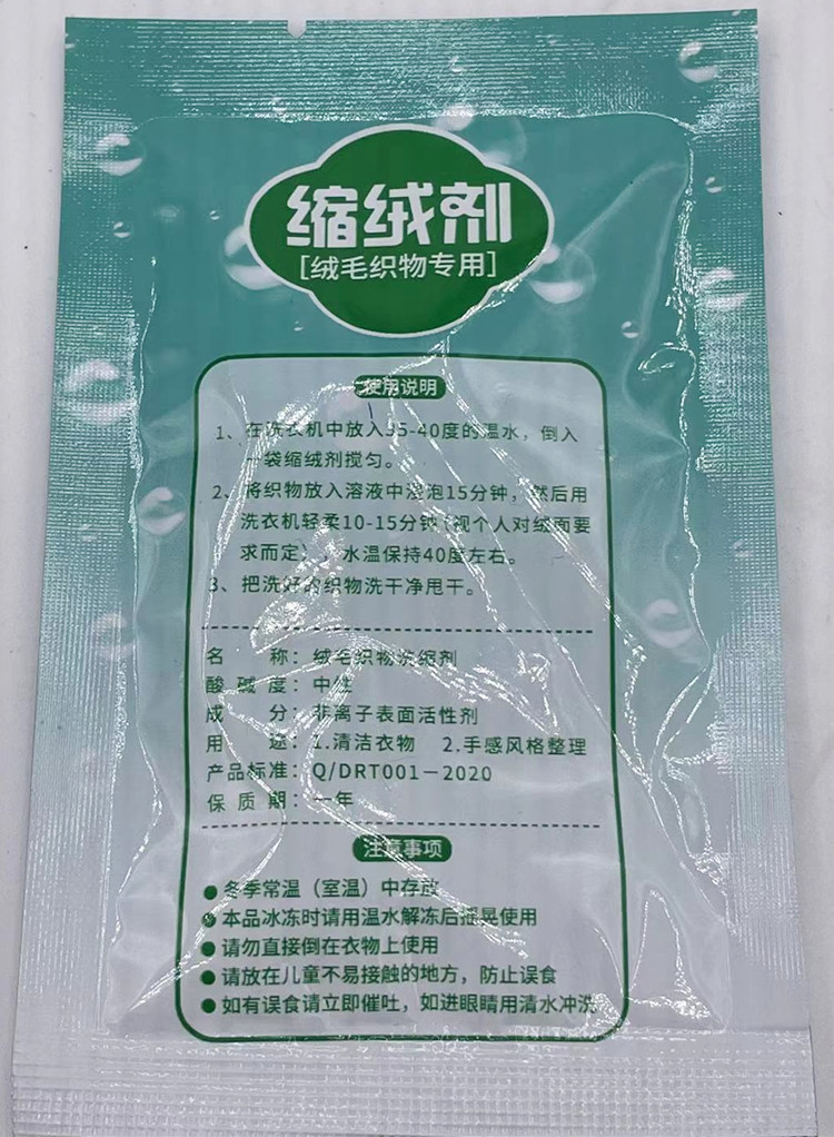 羊绒毛衫洗剂山羊绒毛线貂绒线专用护理液柔软剂缩绒剂柔顺洗缩剂 - 图1