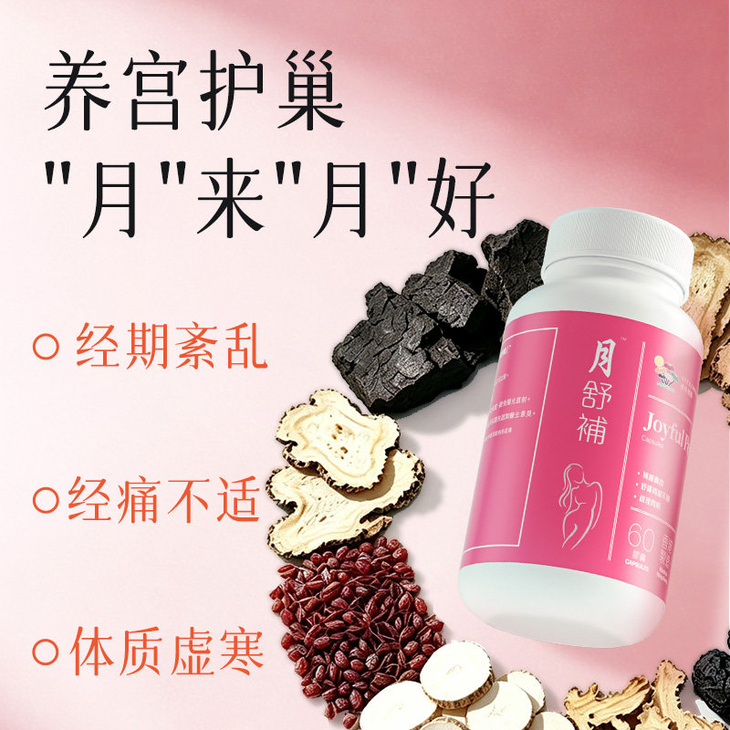 维特健灵月舒补胶囊虚寒版四物汤胶囊月经量少调理宫40粒