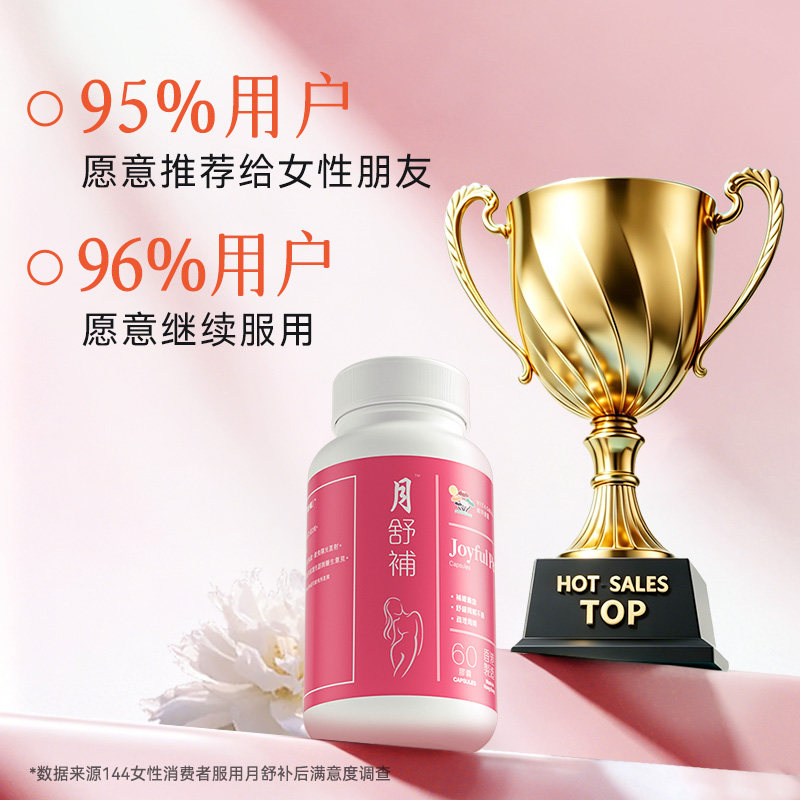 维特健灵月舒补胶囊虚寒版四物汤胶囊月经量少调理宫40粒