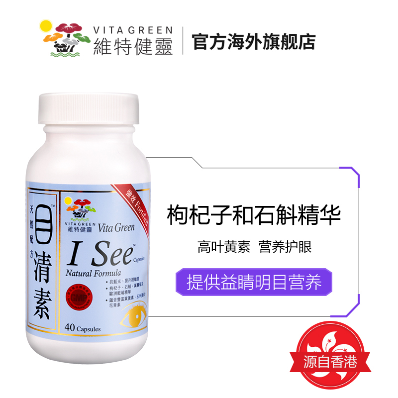 维特健灵海外旗舰店维特健灵目清素进口儿童蓝莓叶黄素学生成人青少年胶囊保护眼睛0