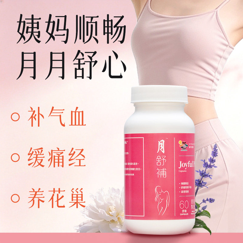 维特健灵月舒补胶囊虚寒版四物汤胶囊月经量少调理宫40粒