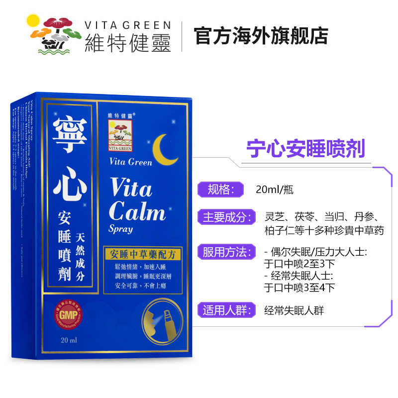 维特健灵海外旗舰店维特健灵宁心喷剂非褪黑素Sleep安定安神喷雾提高睡眠质量20ml/瓶1