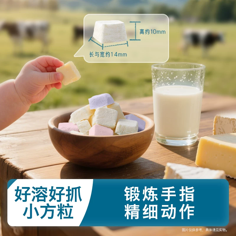 Heyangyang cheese original cube cheese flowers high calcium high protein cheese nutrition freeze-dried children's oral dissolving snacks