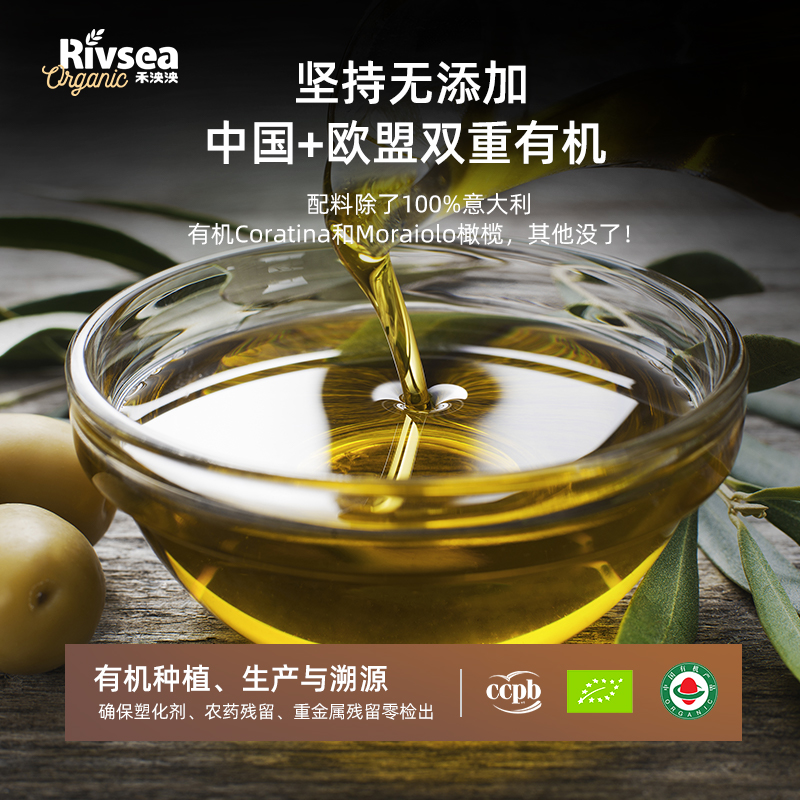rivsea禾泱泱旗舰店禾泱泱有机食用油宝宝进口营养油橄榄油 无添加官网正品0