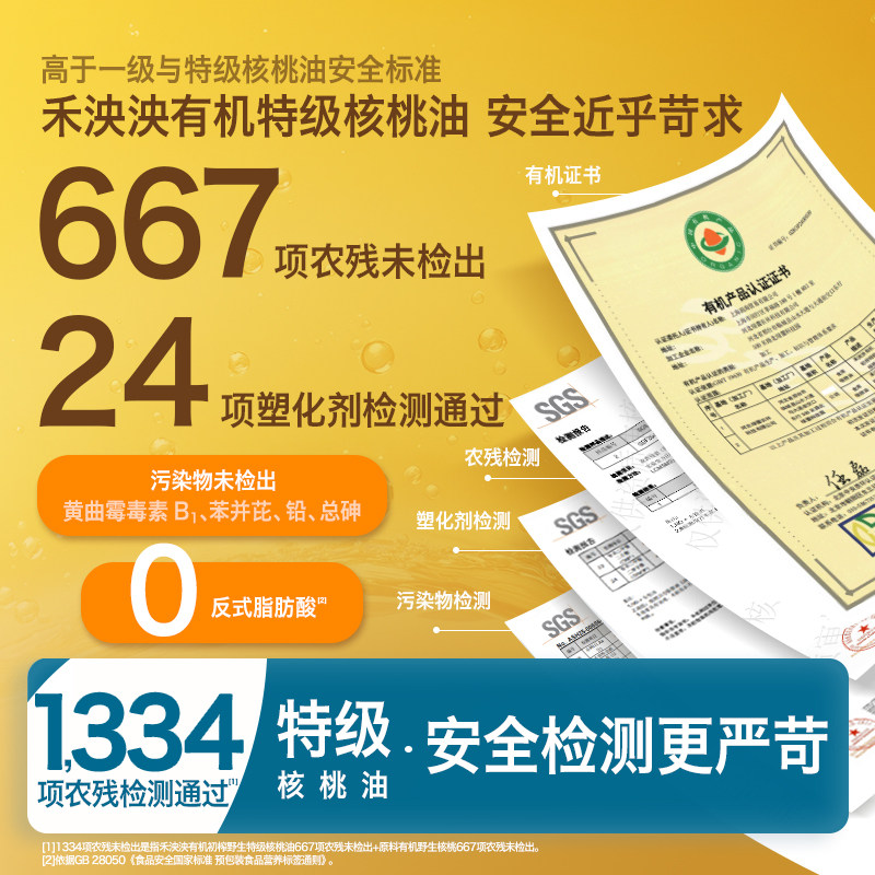 禾泱泱有机初榨特级核桃油婴儿辅食搭档 搭配用油 儿童宝宝食用油