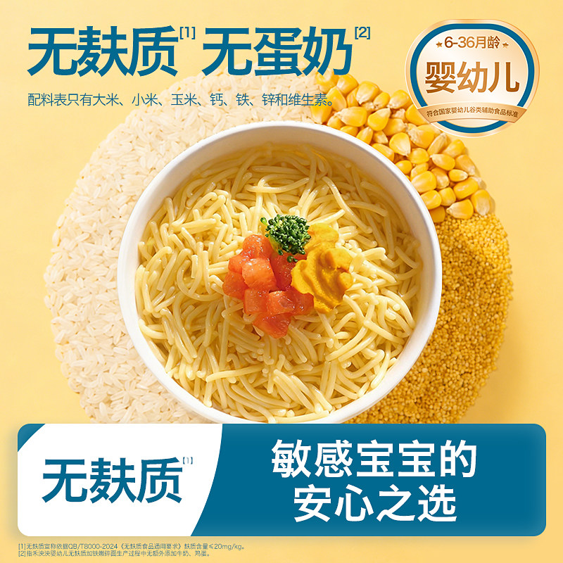 禾泱泱婴幼儿无麸质碎碎面条无小麦无蛋奶宝宝无添加食用盐辅食