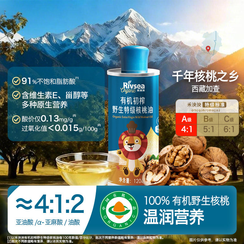 禾泱泱有机初榨特级核桃油婴儿辅食搭档 搭配用油 儿童宝宝食用油