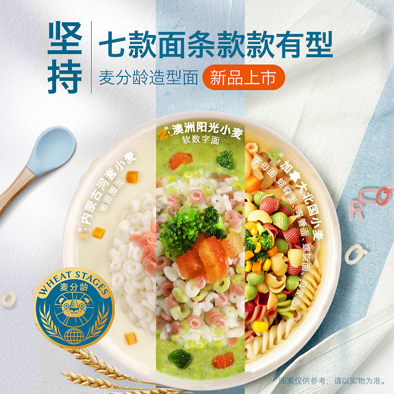 【天猫U先】禾泱泱婴幼儿造型面条贝壳面30g 营养二价铁 尝鲜装