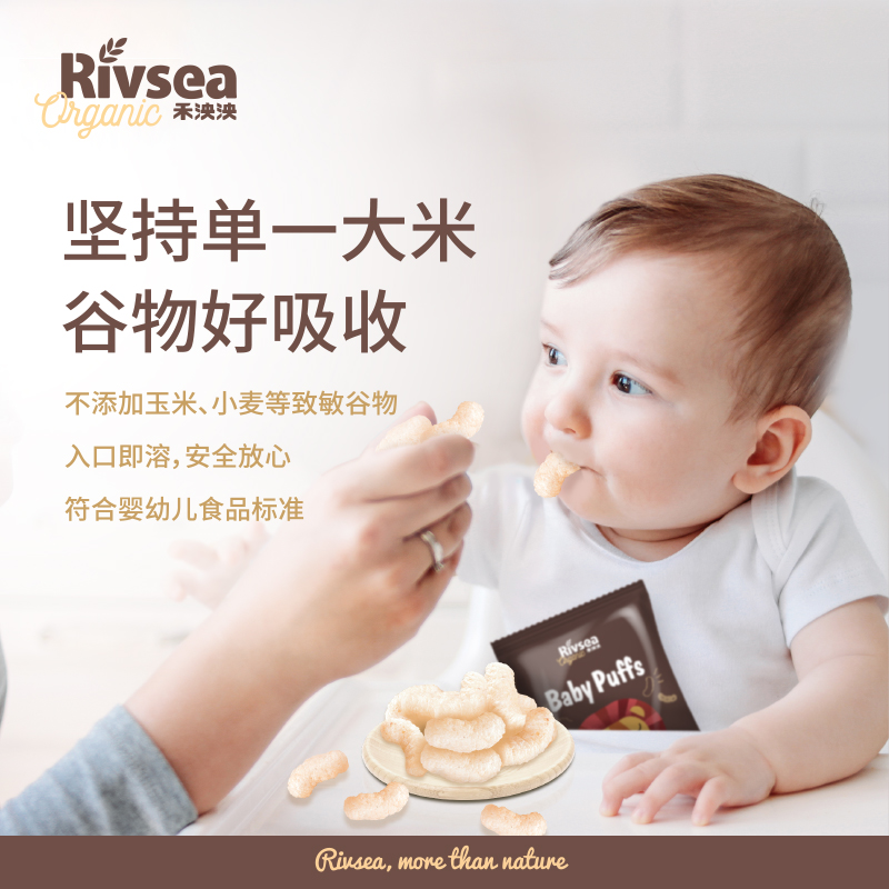 rivsea禾泱泱旗舰店划算节禾泱泱营养小食冠军组合 有机泡芙条6种口味 溶豆5种口味2