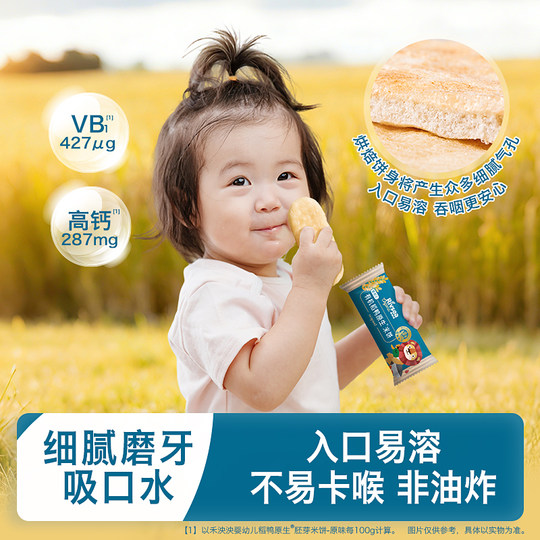 【直播专享】禾泱泱婴幼儿稻鸭原生米饼宝宝零食婴儿辅食磨牙棒饼