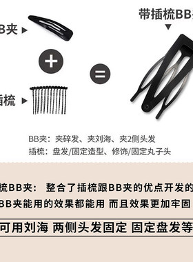 黑色隐形插梳bb夹侧边夹发夹女