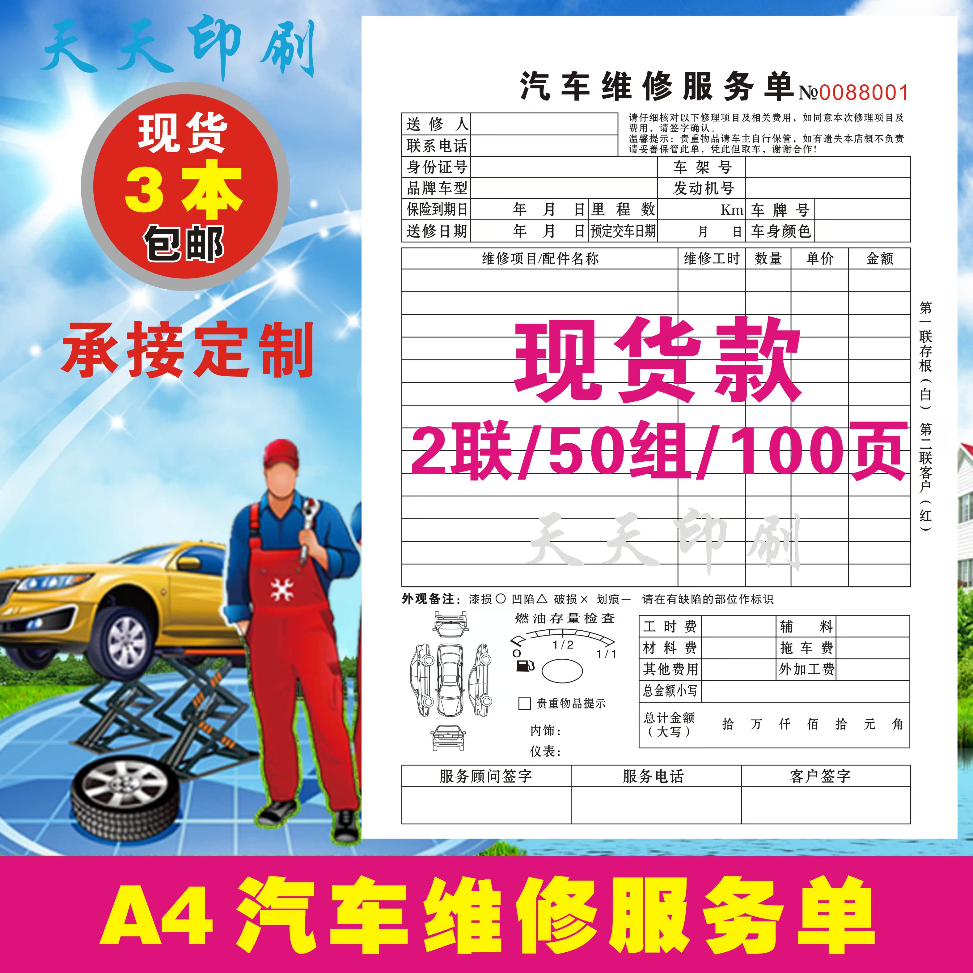 汽车维修清单 新人首单立减十元 21年7月 淘宝海外