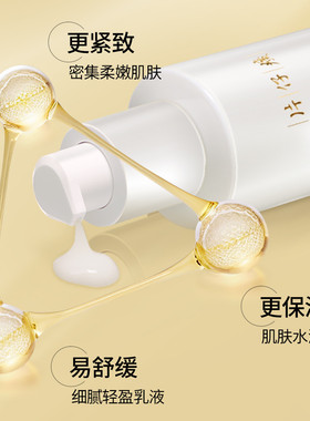 片仔癀晶感精粹乳紧致舒缓乳液