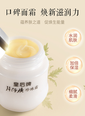 片仔癀珍珠霜皇后珍珠膏国货护肤