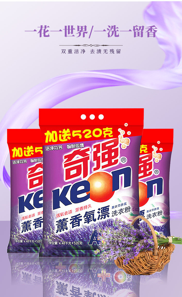 奇强薰香氧漂10斤家庭装包邮洗衣粉 keon奇强南风洗衣粉