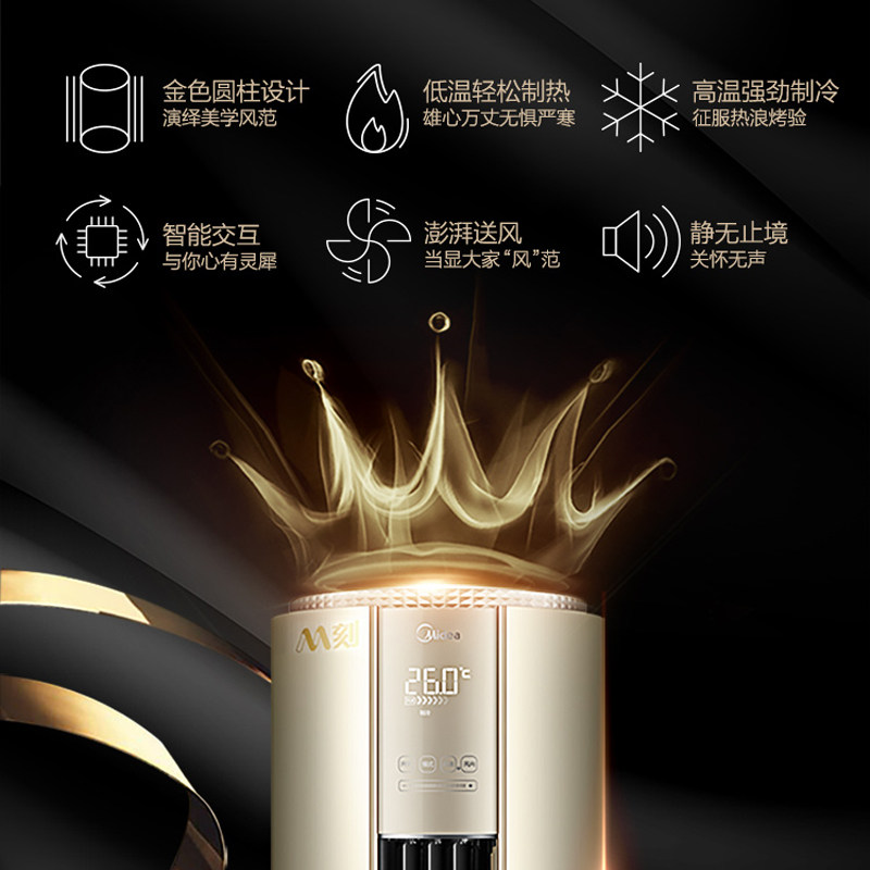 美的m刻72yb300(1)大3匹柜机 midea美的三创空调