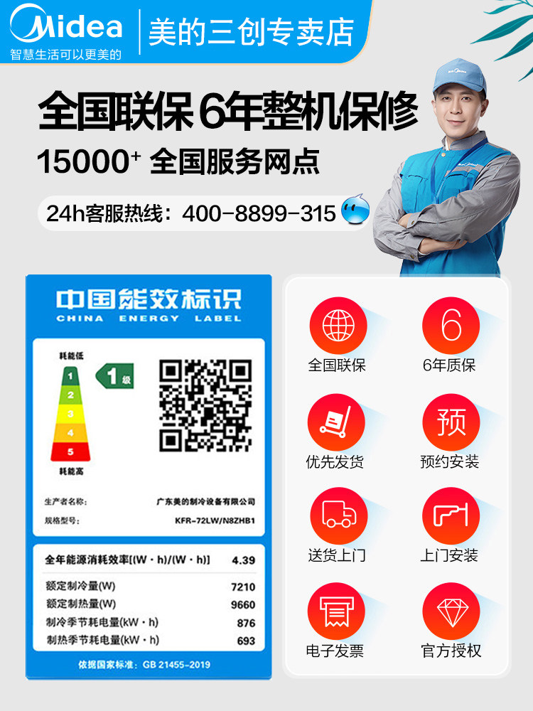 新一级能效美的风锦大风口大3匹 midea美的三创空调