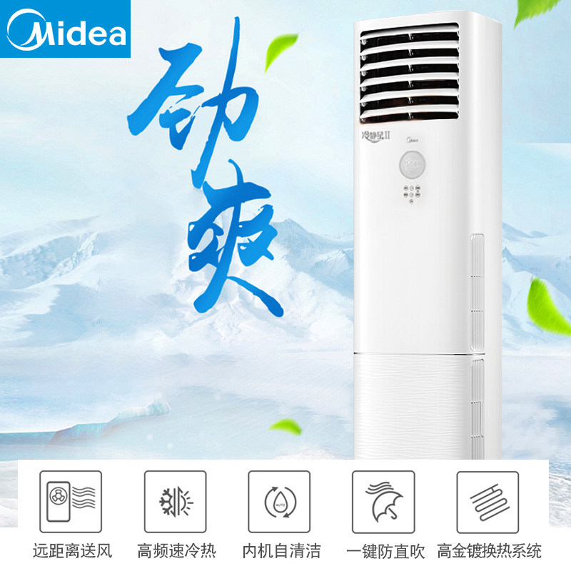 新能效美的(3)大3匹p变频柜机 midea美的三创空调