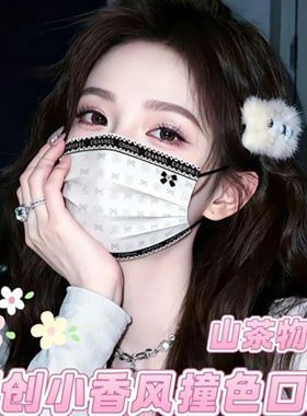 小香风三层防护透气显脸小口罩