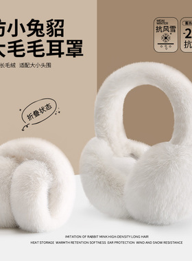仿小兔毛白色保暖防冻耳套