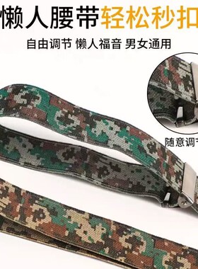 军训迷彩弹力可调学生腰带