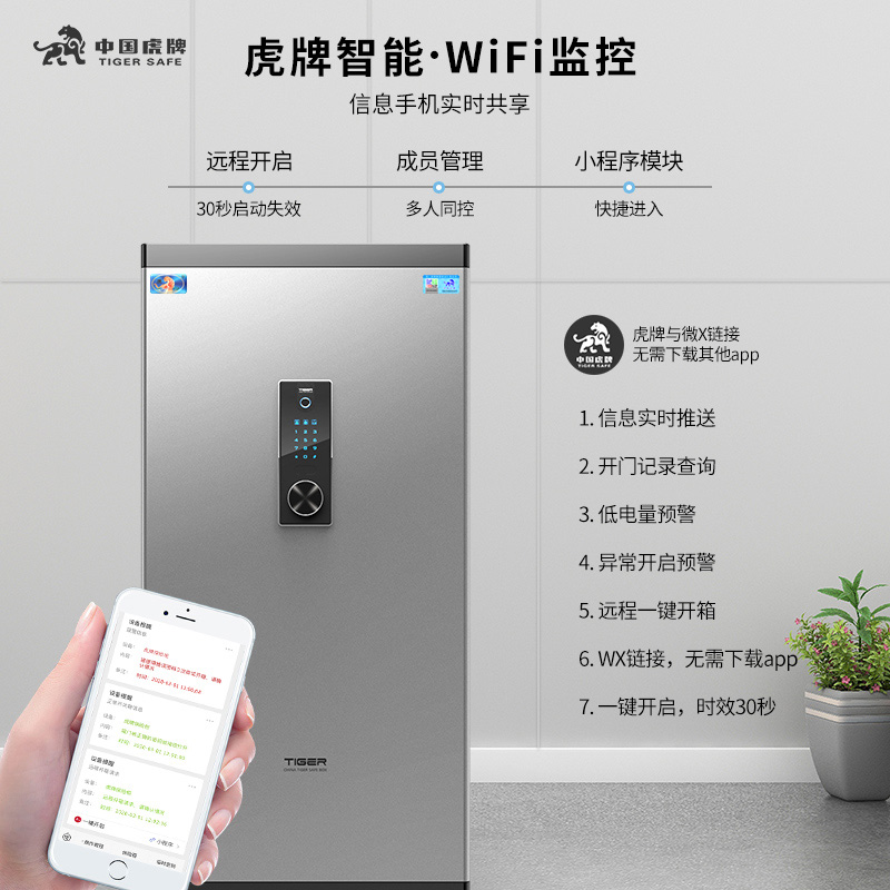 中国虎牌保险柜家用60/80cm/1米大型WIFI远程单门全钢隐形防盗箱指纹密码办公室文件小型商用防火包邮新品 - 图3