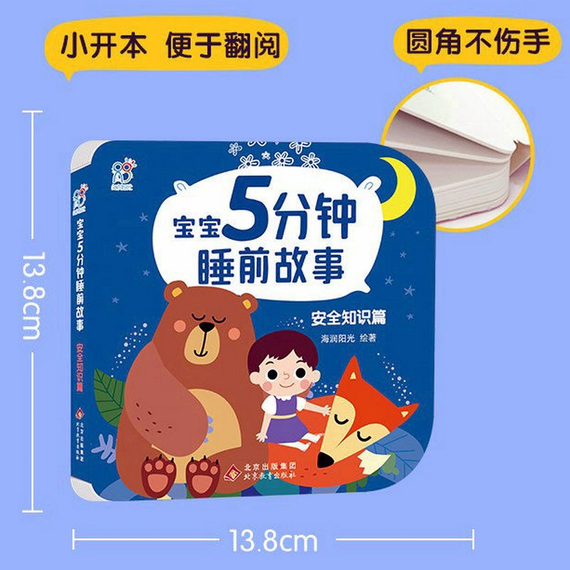 1一2岁宝宝睡前故事书撕不烂 儿童绘本1岁婴儿早教书籍一岁绘本 睡前5分钟故事撕不坏0到3岁婴儿故事书睡前绘本1一3岁晚安故事图书 - 图1