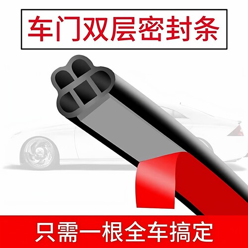 五孔新B型汽车门隔音密封条全车门边胶条车门缝防尘降噪车用静音 - 图3
