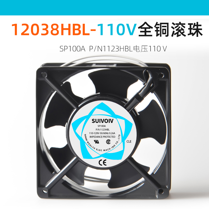 12038 SUIVOIV 1123HBL 110V 全铜双滚珠轴承 12CM 散热风扇 - 图0