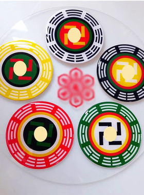 18厘米五龙通关补角牌五行太极八卦万字贴五龙镇七彩盘