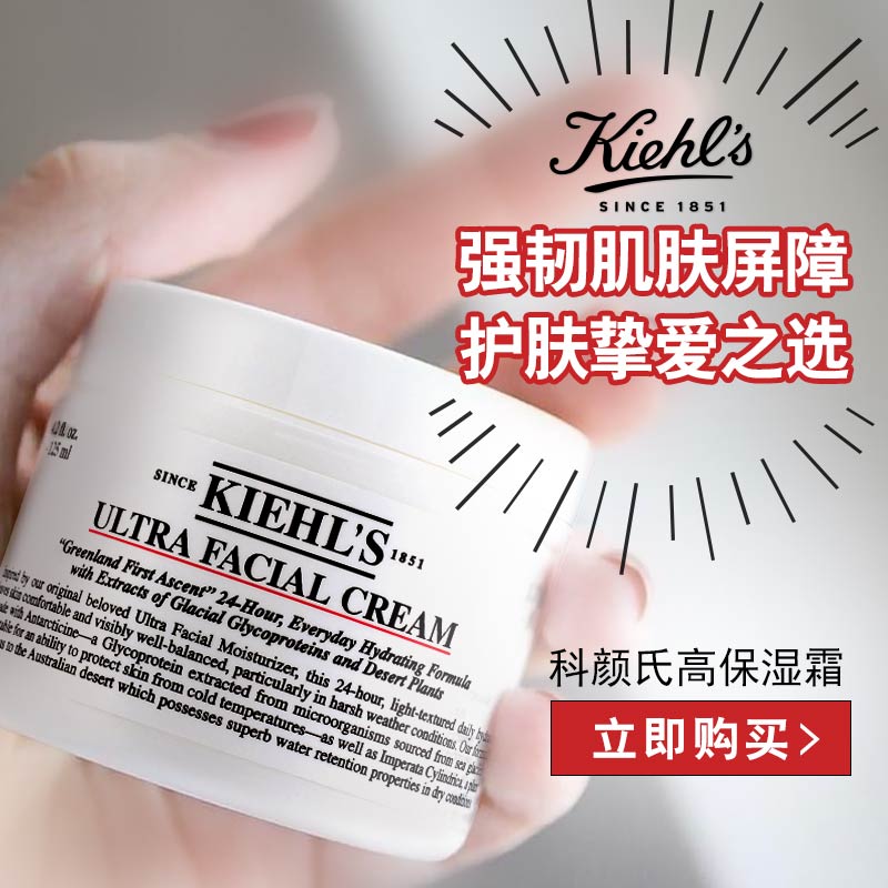 滋润 保湿 补水 面霜 科颜氏高保湿霜 kiehls 滋润 保湿 补水 面霜 科颜氏高保湿霜 kiehls