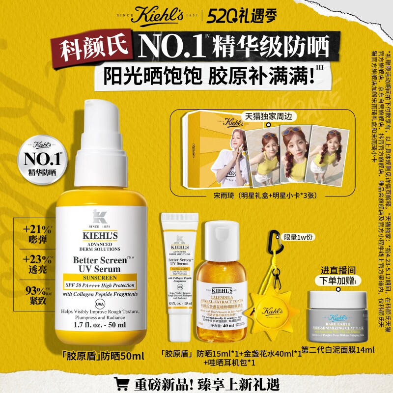 【宋雨琦独家礼盒】科颜氏胶原盾防晒霜抗老透亮精华级高倍隔离乳