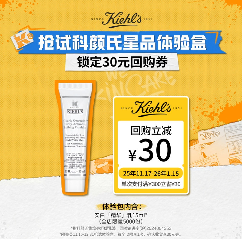 科颜氏29.9元体验白泥面膜高保湿面霜急护霜安白乳旅行装享30元券