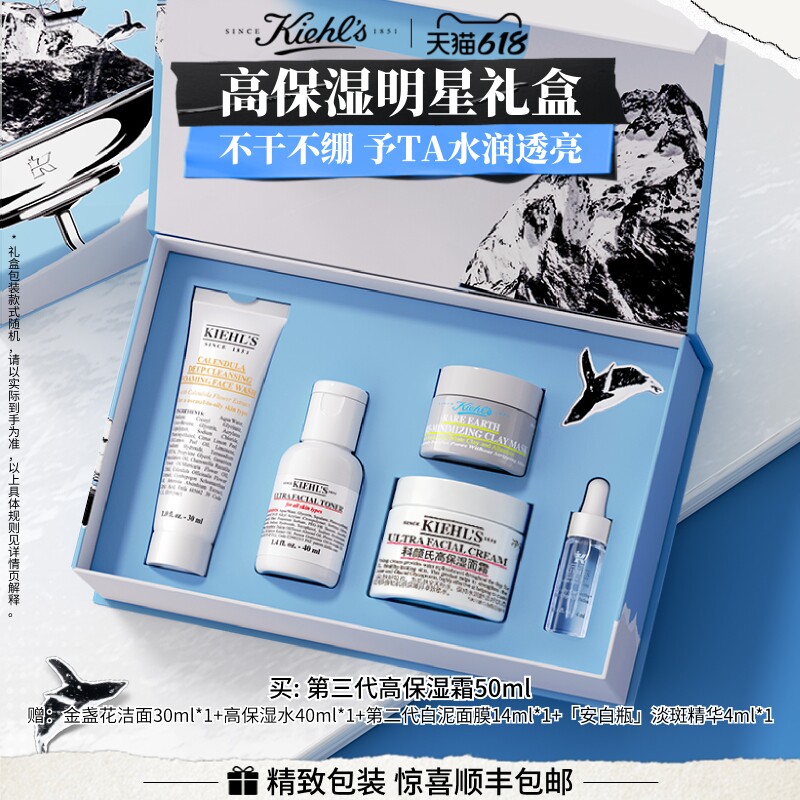 【520礼物】科颜氏高保湿面霜金盏花爽肤水白泥护肤品生日礼盒