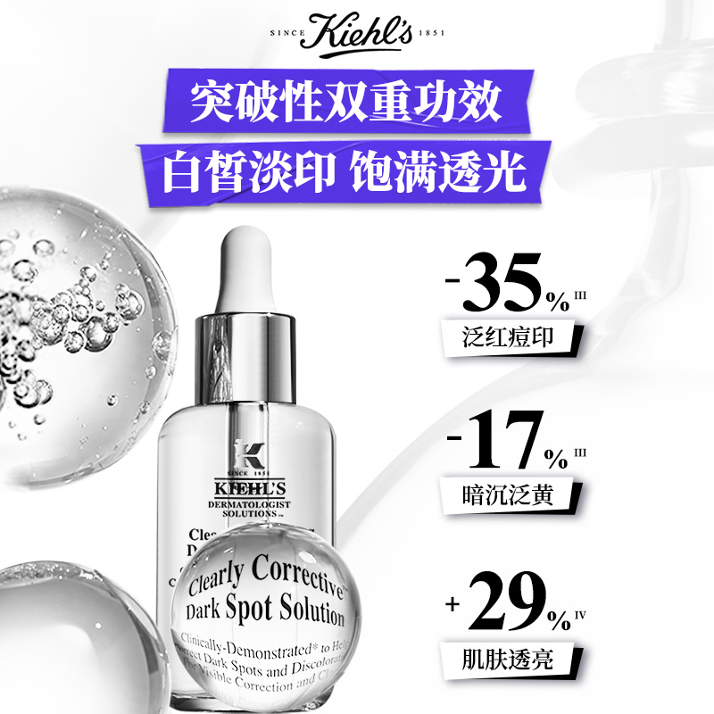 【618加购】kiehls科颜氏安白瓶淡斑精华液淡痘印抗氧美白提亮