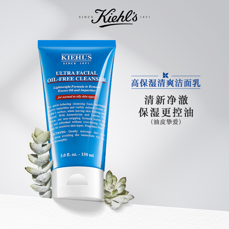 【官方正品】Kiehls科颜氏高保湿清爽洁面乳150ml清爽不紧绷