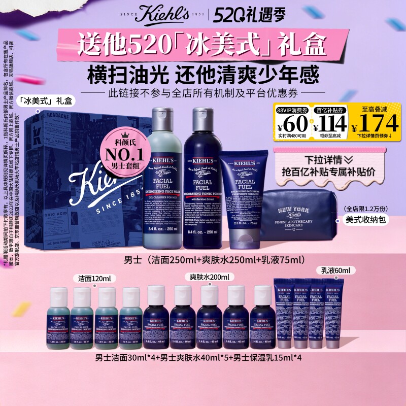 【520礼物】科颜氏男士水乳洗面奶护肤套装送男友生日礼盒^百补