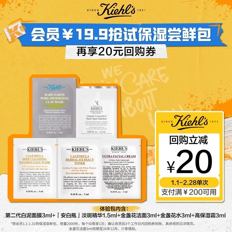 【会员专享】科颜氏体验高保湿水面霜爽肤水安白瓶尝鲜装