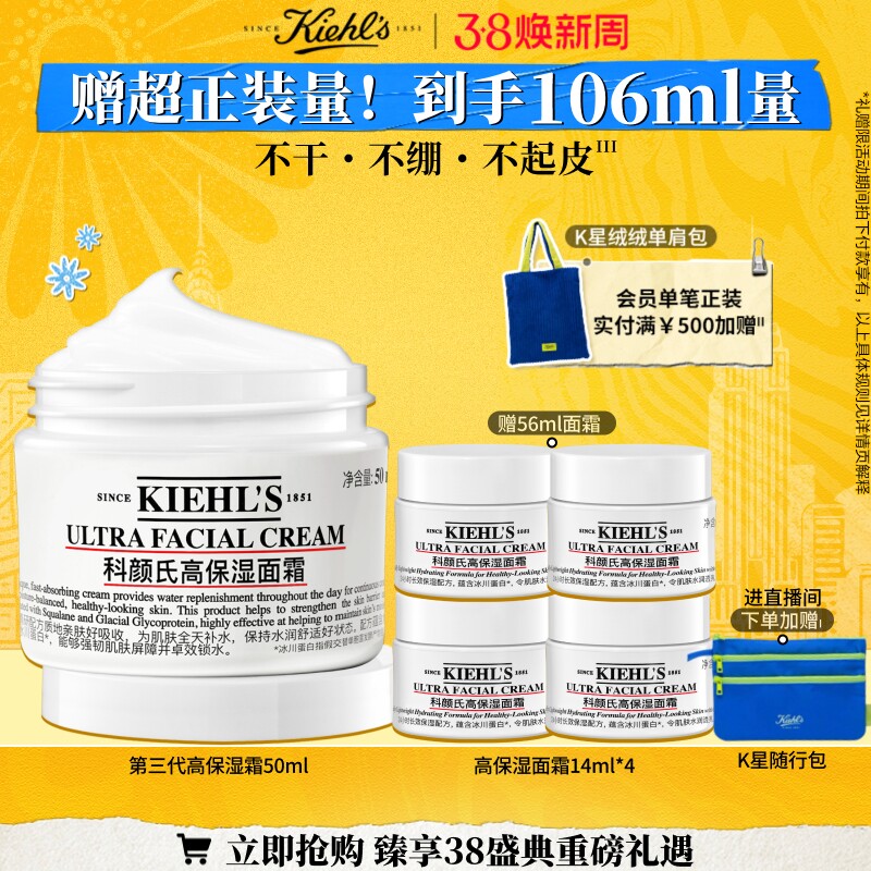 【直播间限时立减】科颜氏高保湿面霜补水保湿修护护肤品非乳液