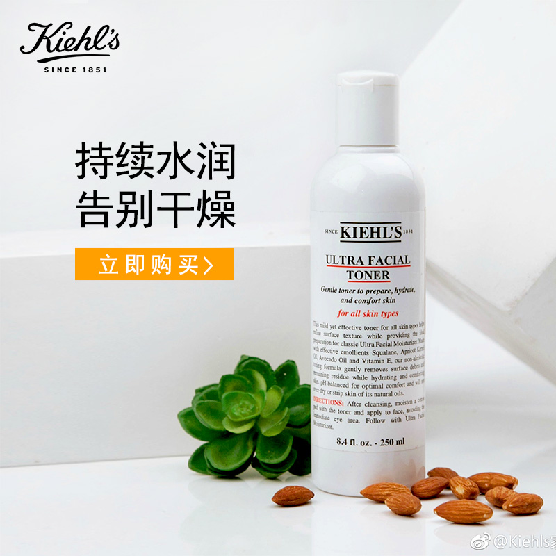 250ml s Kiehl 科颜氏高保湿精华爽肤水 250ml s Kiehl 科颜氏高保湿精华爽肤水